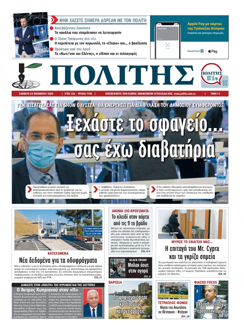 Πρωτοσέλιδο εφημερίδας Πολίτης Κύπρου