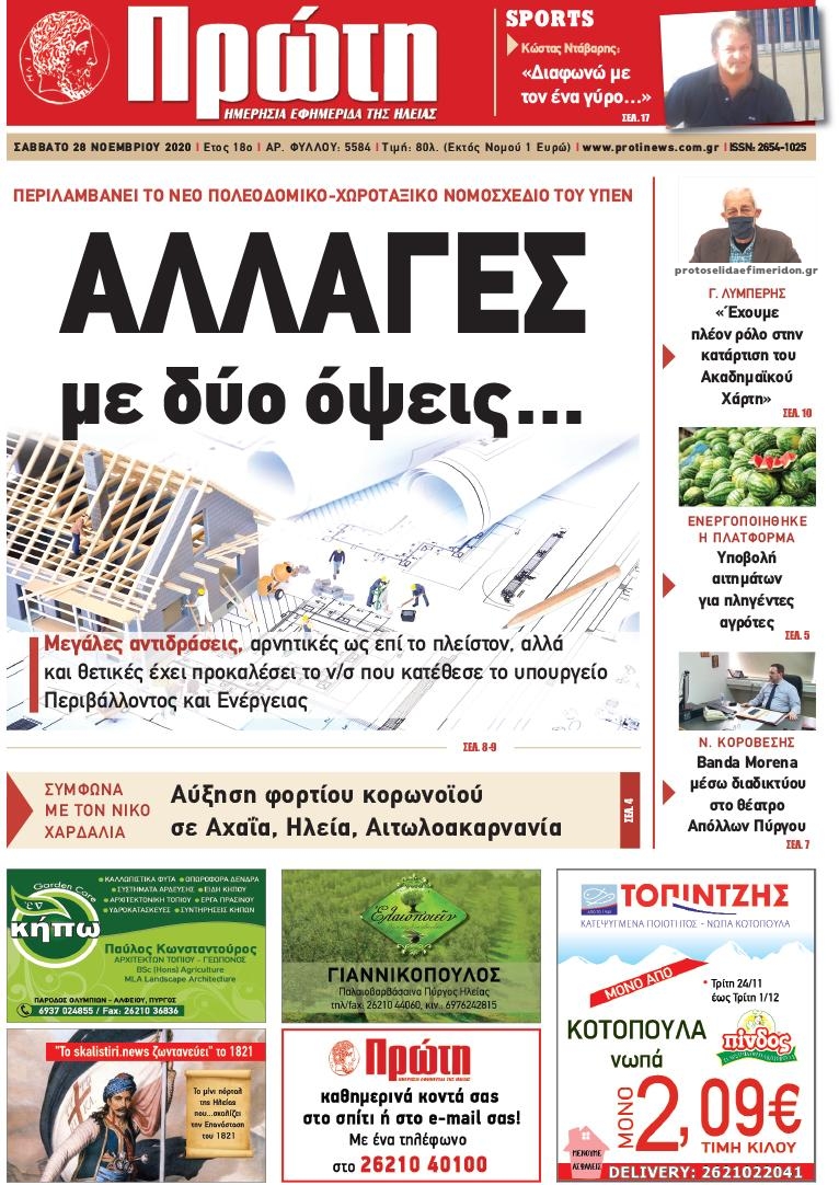Πρωτοσέλιδο εφημερίδας Πρώτη
