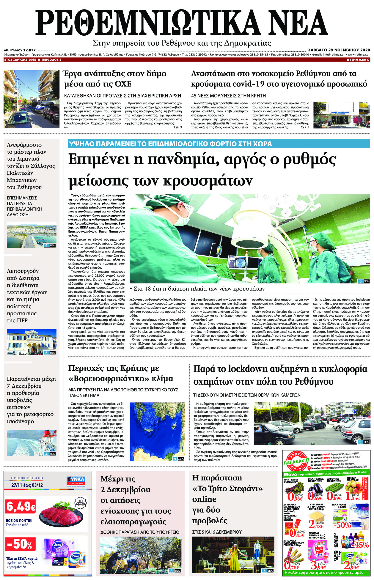 Πρωτοσέλιδο εφημερίδας Ρεθεμνιώτικα Νέα