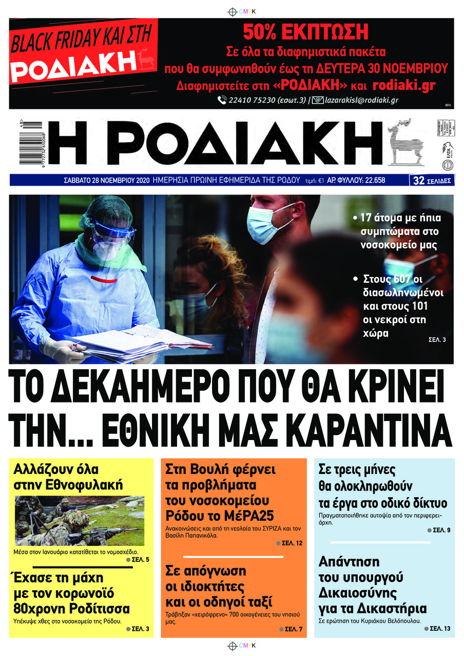 Πρωτοσέλιδο εφημερίδας Ροδιακή