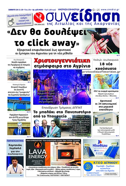 Πρωτοσέλιδο εφημερίδας Η Συνείδηση