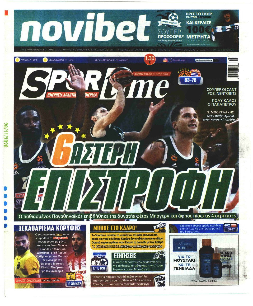 Πρωτοσέλιδο εφημερίδας Sportime