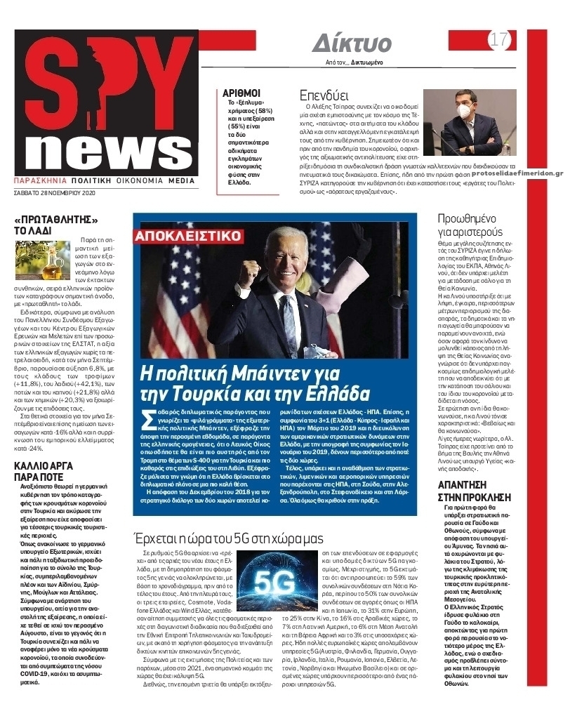 Πρωτοσέλιδο εφημερίδας Spy News