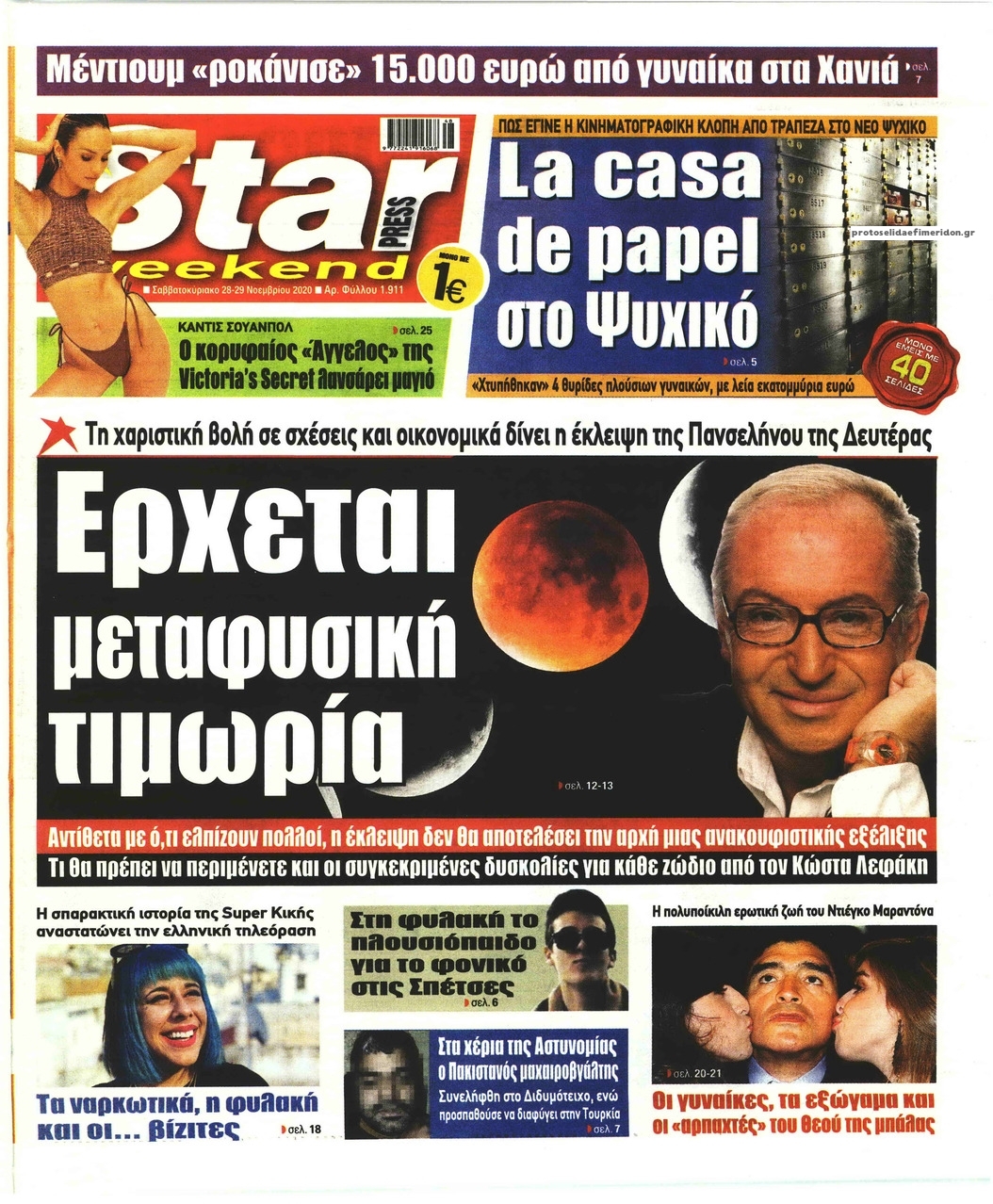 Πρωτοσέλιδο εφημερίδας Star Press