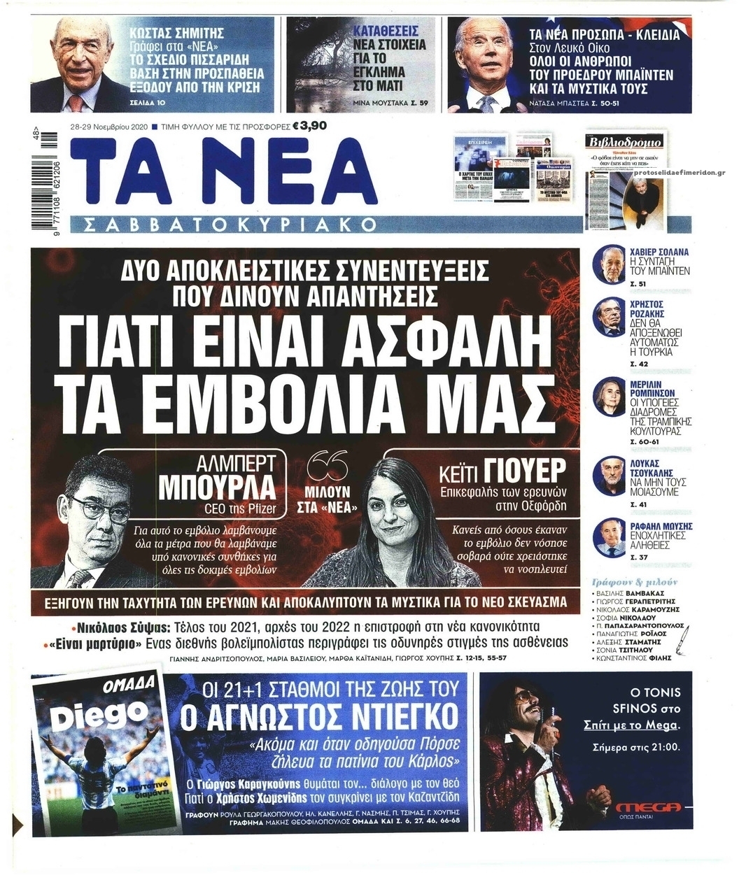 Πρωτοσέλιδο εφημερίδας Τα Νέα