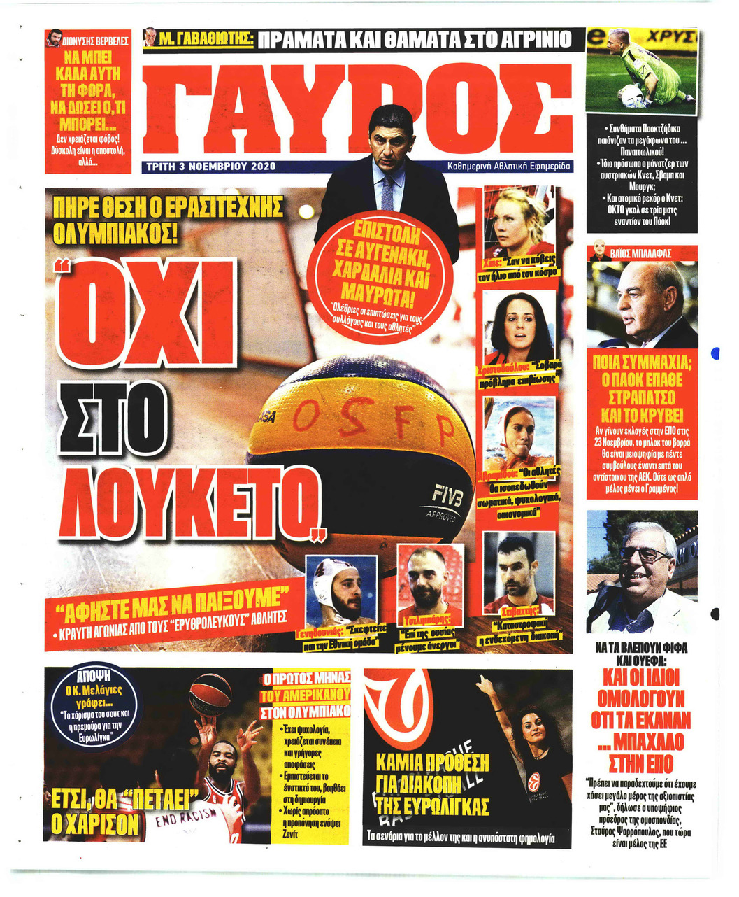 Οπισθόφυλλο εφημερίδας Κόκκινος Πρωταθλητής