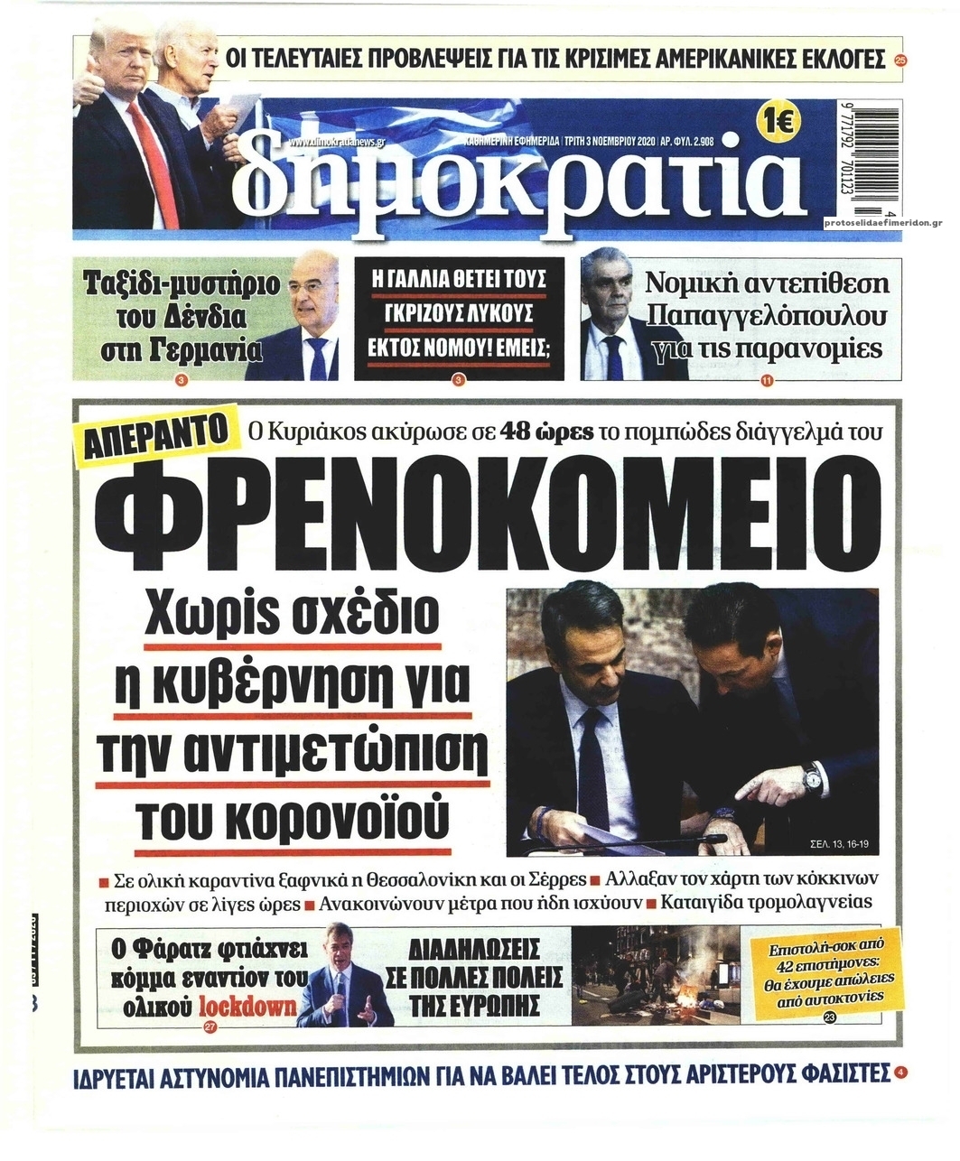 Πρωτοσέλιδο εφημερίδας Δημοκρατία