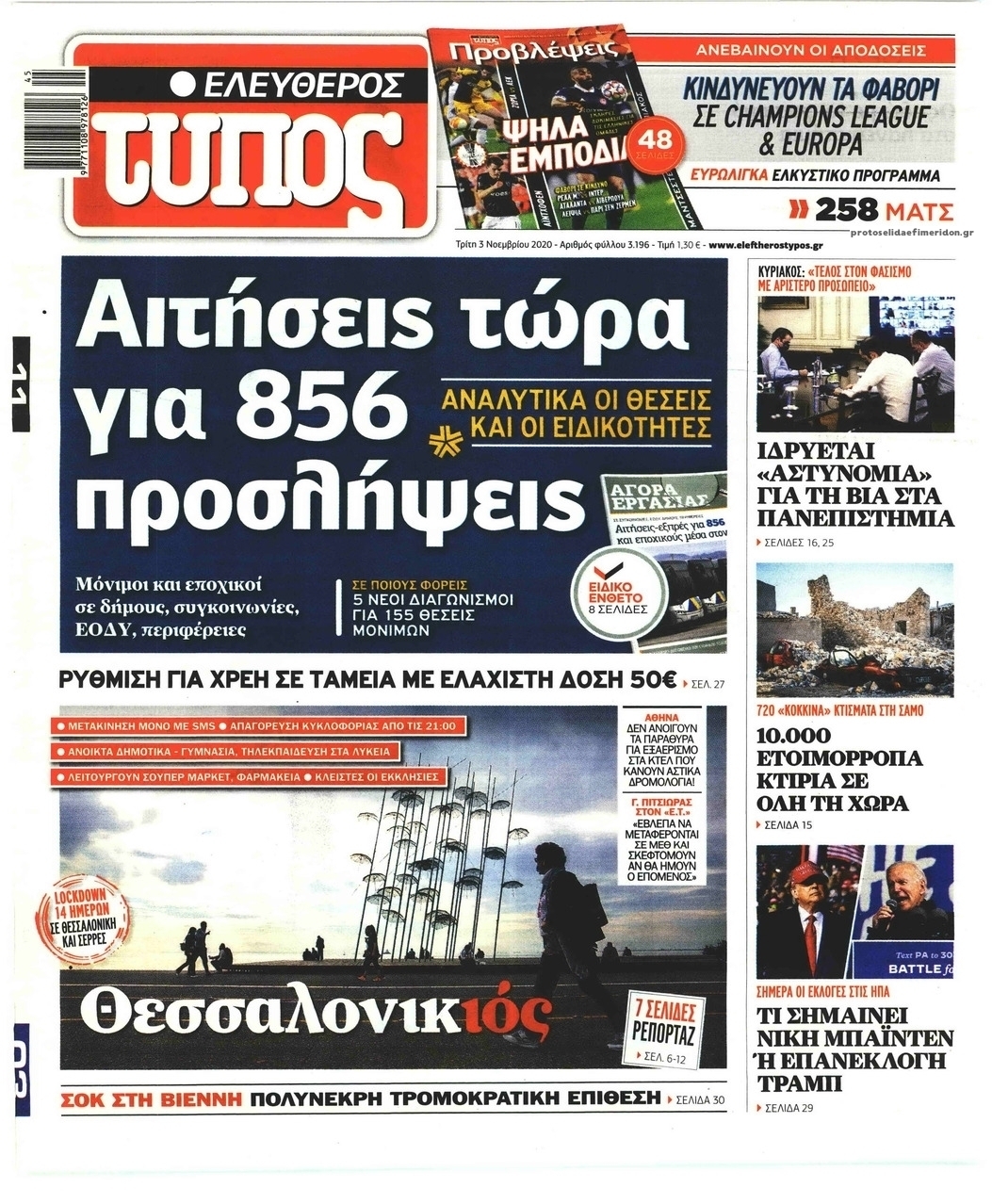 Πρωτοσέλιδο εφημερίδας Ελεύθερος Τύπος