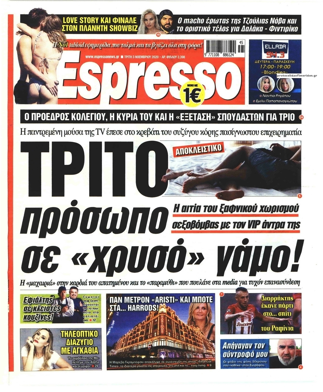 Πρωτοσέλιδο εφημερίδας Espresso