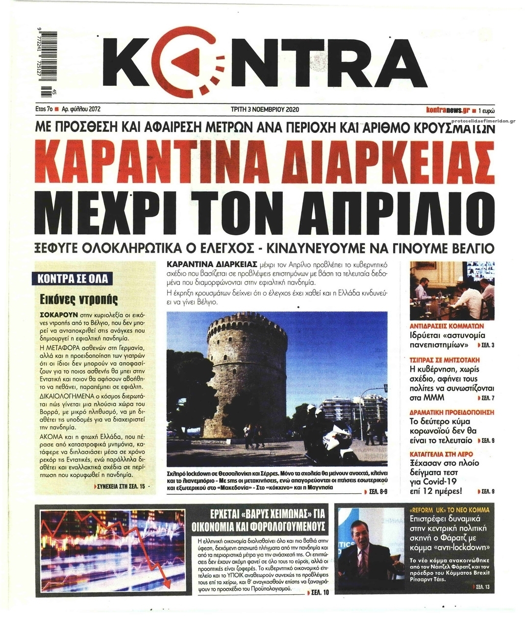 Πρωτοσέλιδο εφημερίδας Kontra News