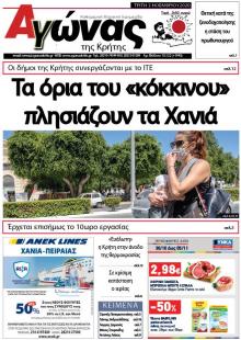 Αγώνας της Κρήτης