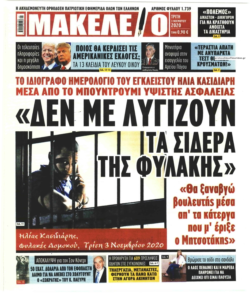 Πρωτοσέλιδο εφημερίδας Μακελειό