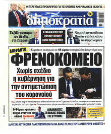 Δημοκρατία