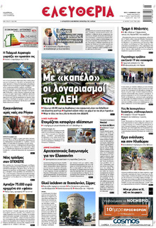 Ελευθερία Λάρισσας