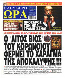 Ελεύθερη Ώρα