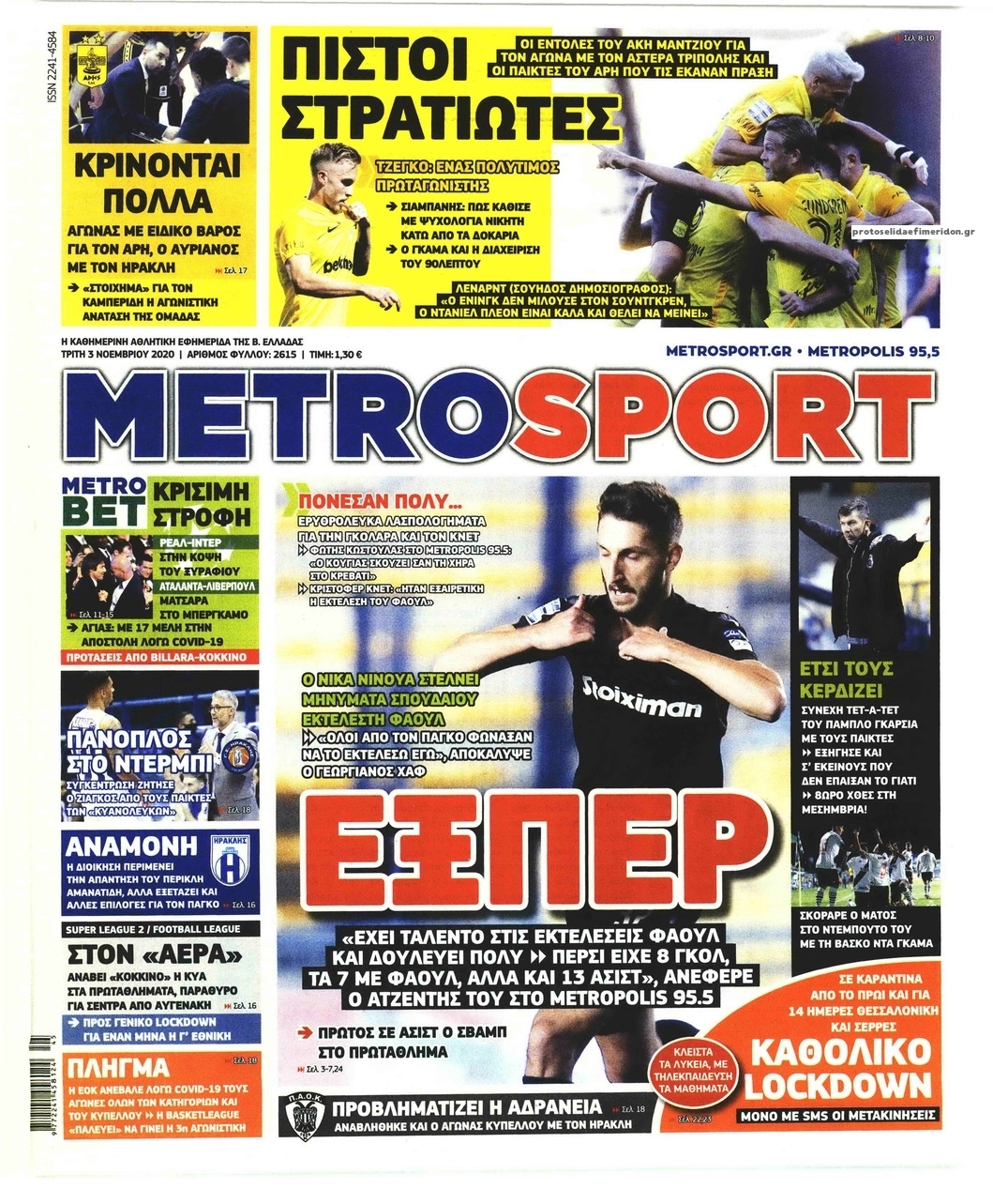 Πρωτοσέλιδο εφημερίδας Metrosport