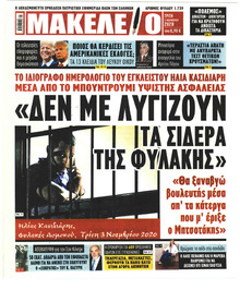 Μακελειό