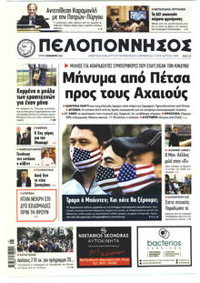 Πελοπόννησος