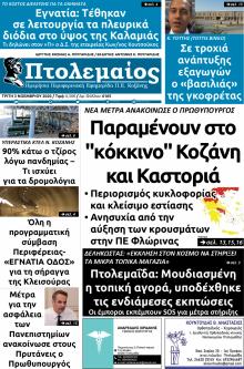 Πτολεμαίος