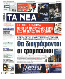 Τα Νέα