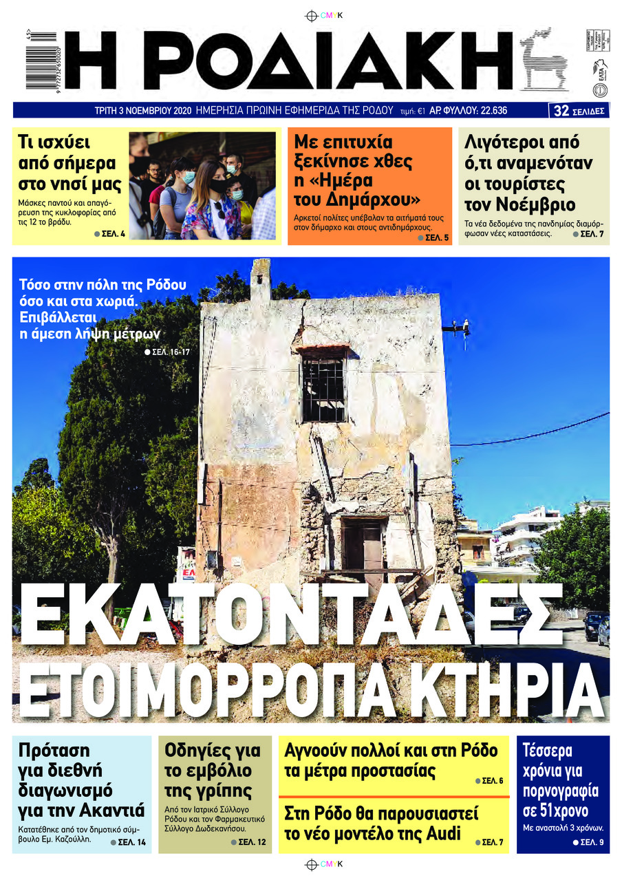 Πρωτοσέλιδο εφημερίδας Ροδιακή