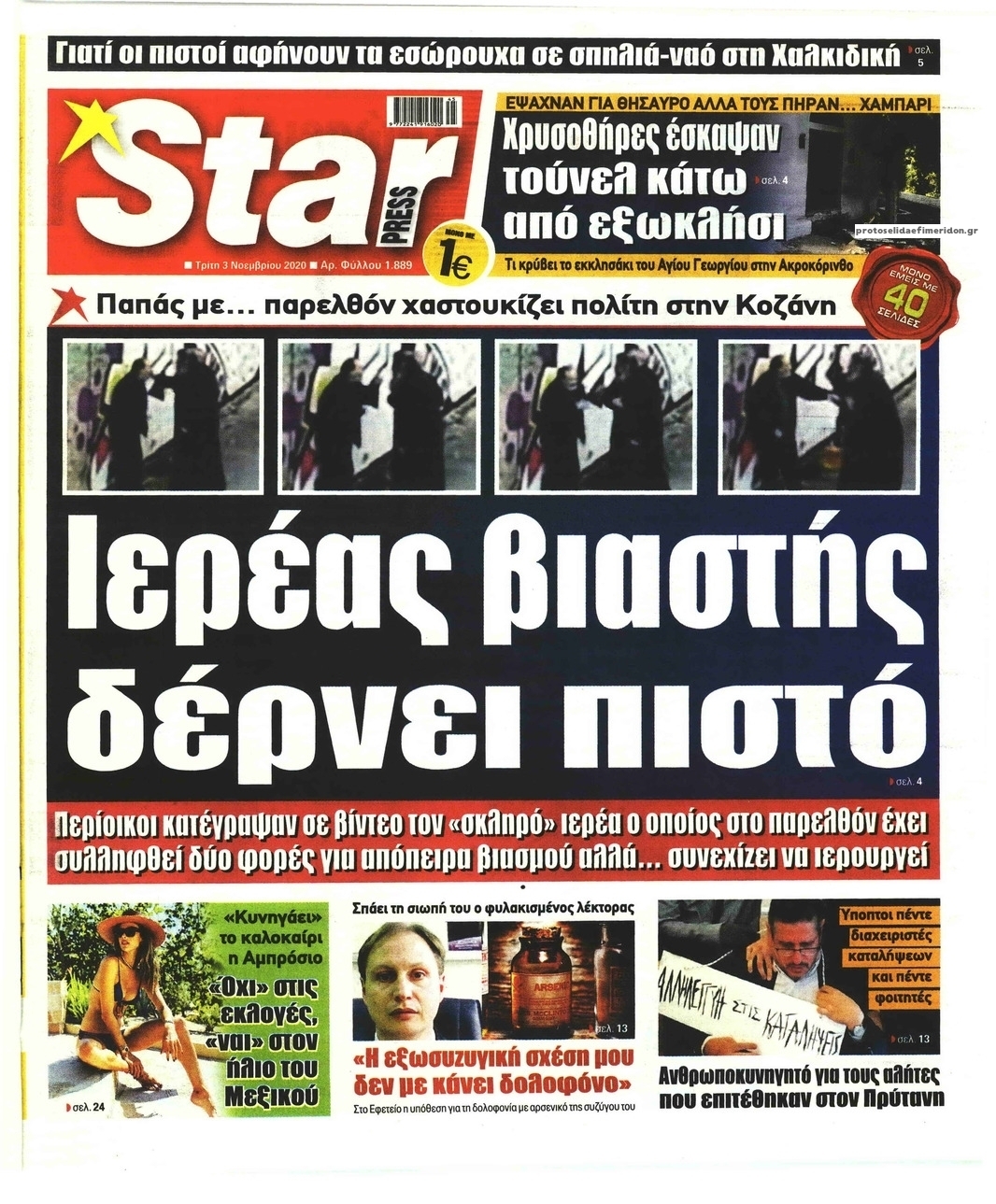 Πρωτοσέλιδο εφημερίδας Star Press