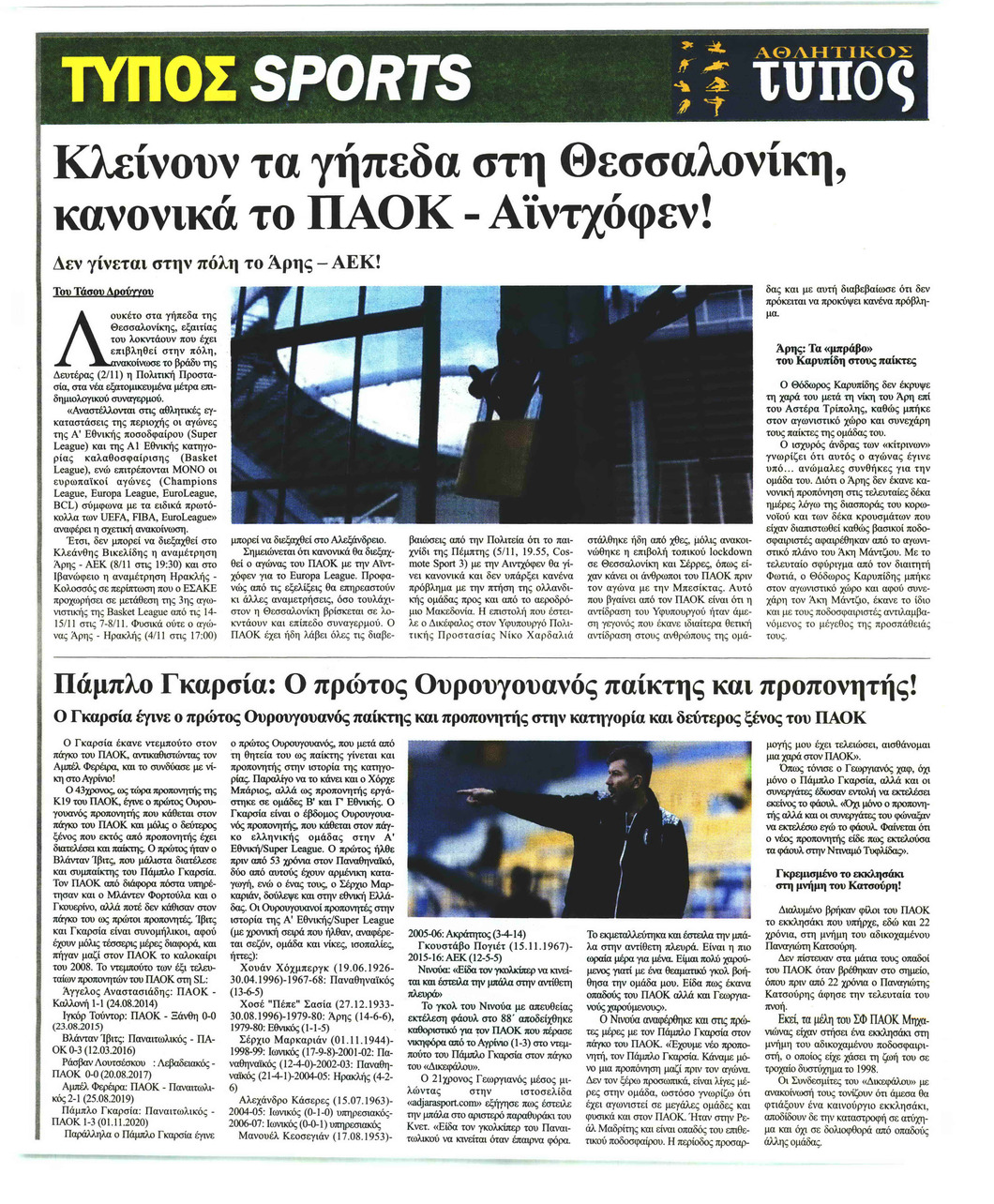 Οπισθόφυλλο εφημερίδας Τύπος Θεσσαλονίκης