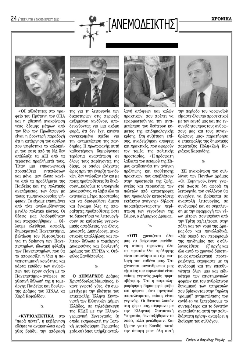 Οπισθόφυλλο εφημερίδας Χρονικά Δράμας