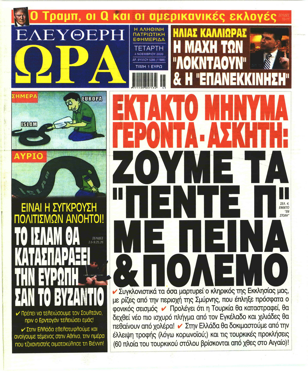 Πρωτοσέλιδο εφημερίδας Ελεύθερη Ώρα