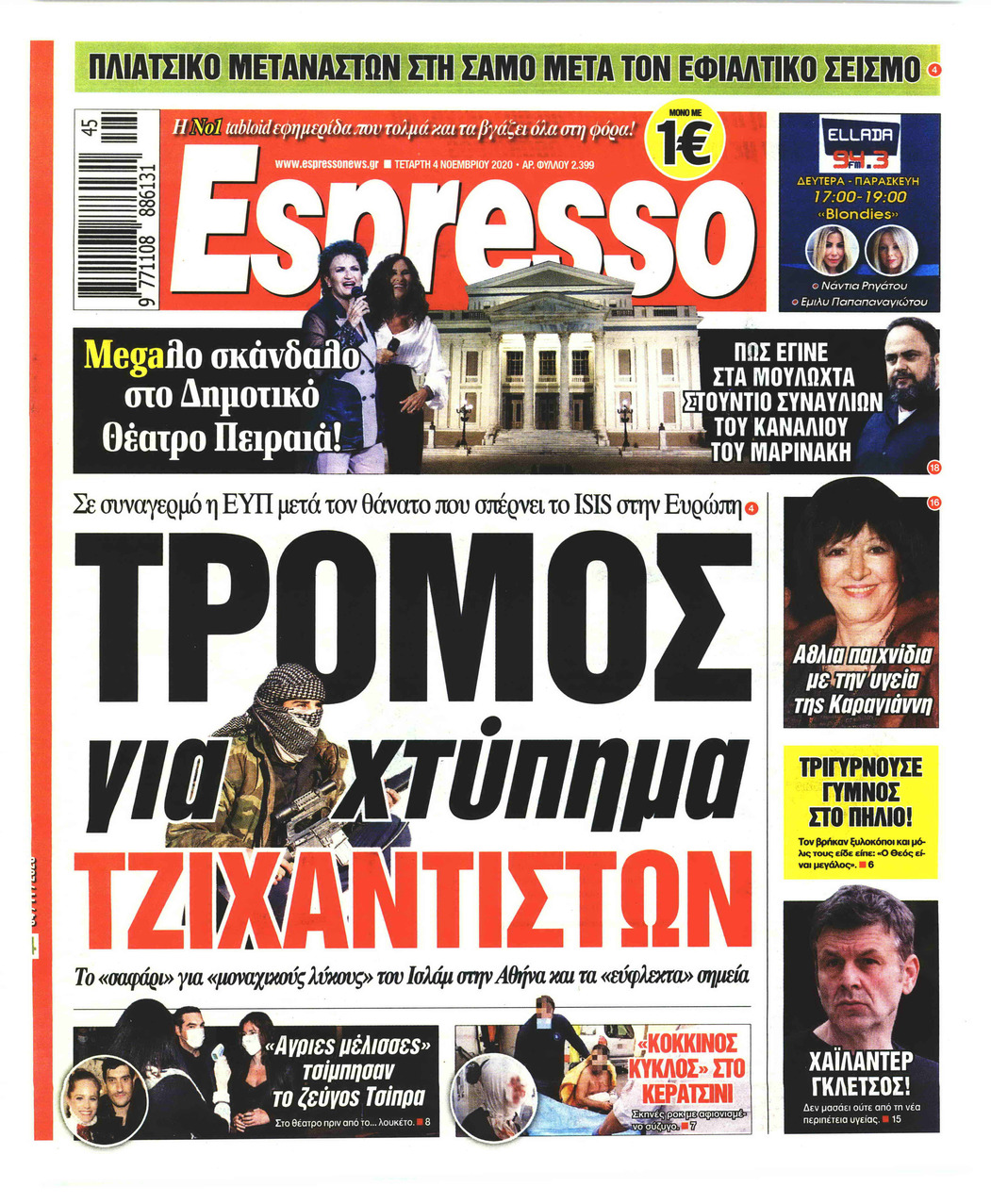 Πρωτοσέλιδο εφημερίδας Espresso