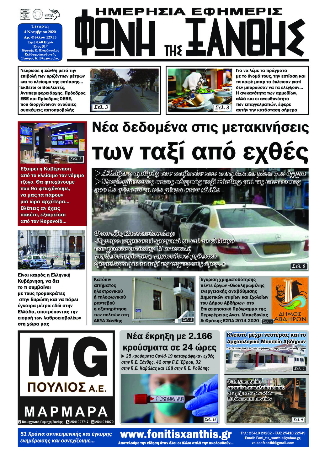 Πρωτοσέλιδο εφημερίδας Φωνή της Ξάνθης