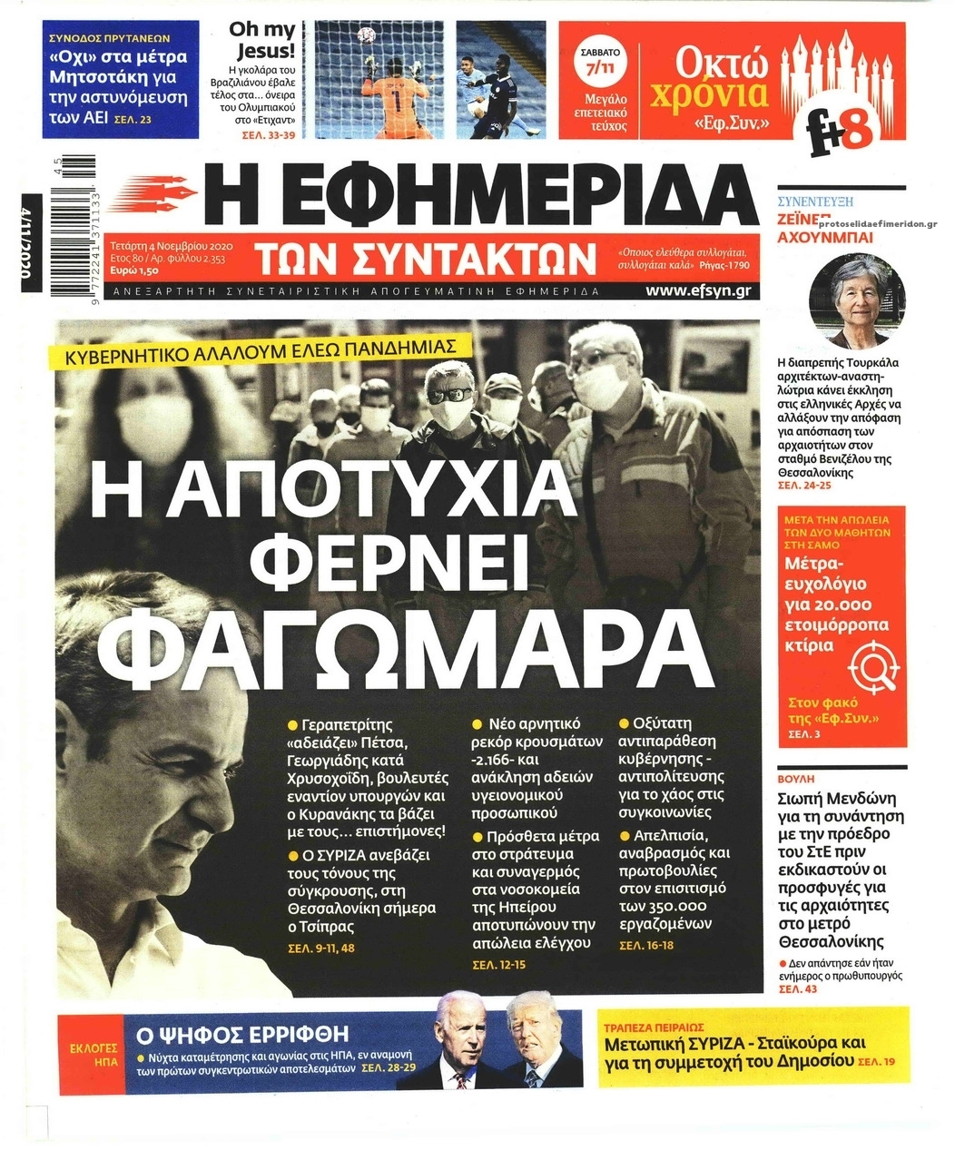 Πρωτοσέλιδο εφημερίδας Των συντακτών