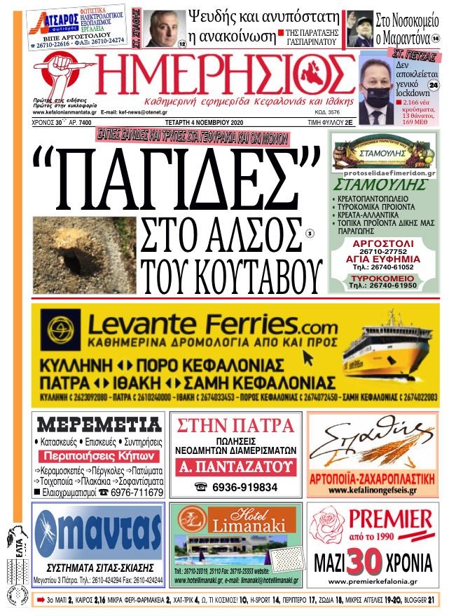 Πρωτοσέλιδο εφημερίδας Ημερήσιος