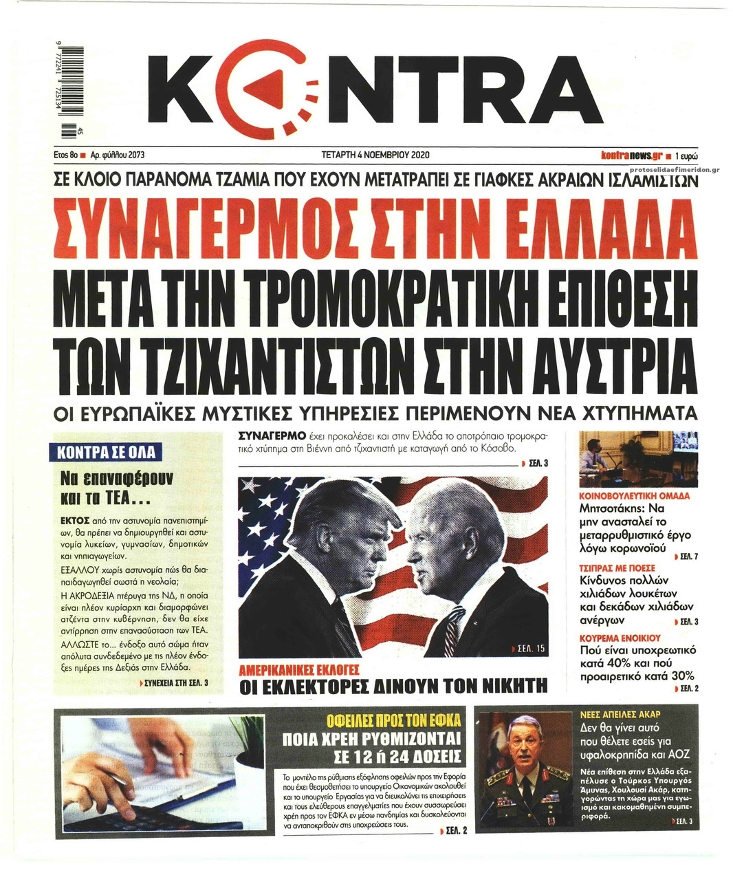 Πρωτοσέλιδο εφημερίδας Kontra News