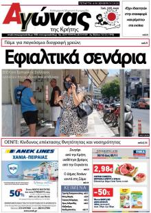 Αγώνας της Κρήτης