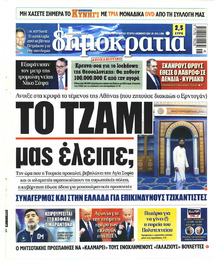 Δημοκρατία