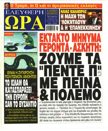 Ελεύθερη Ώρα