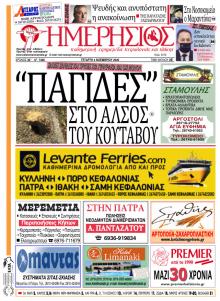 Ημερήσιος