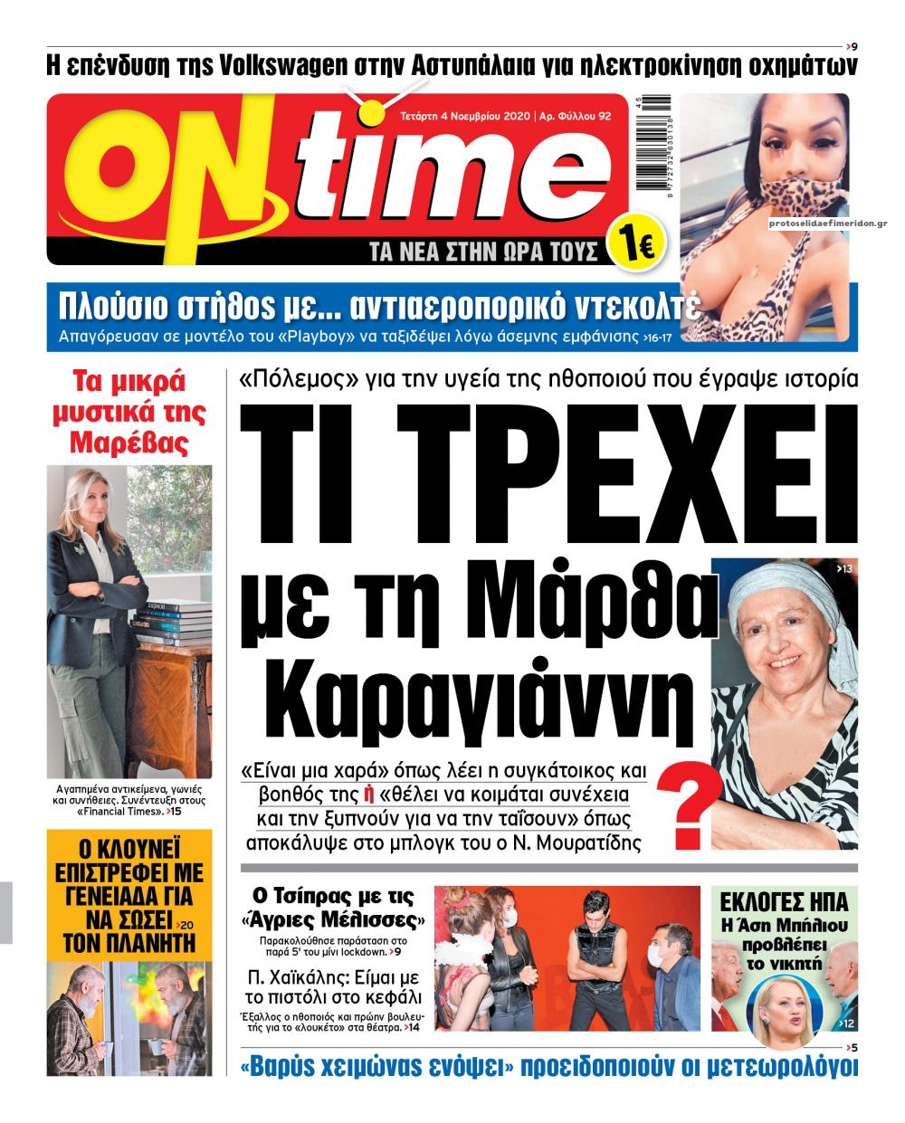 Πρωτοσέλιδο εφημερίδας On time