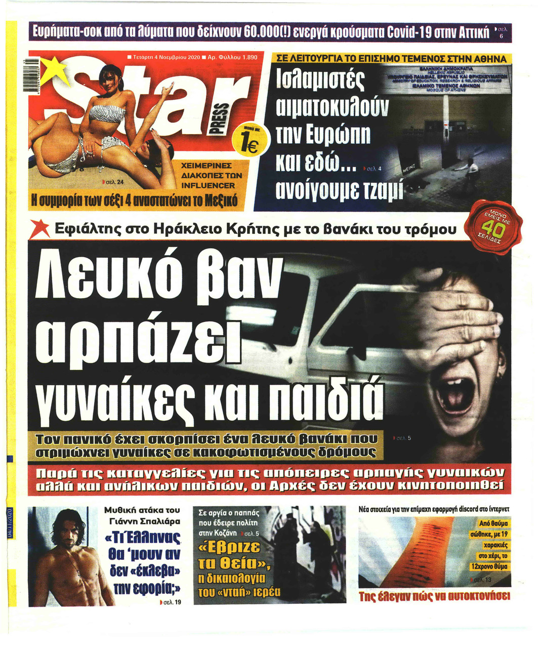 Πρωτοσέλιδο εφημερίδας Star Press