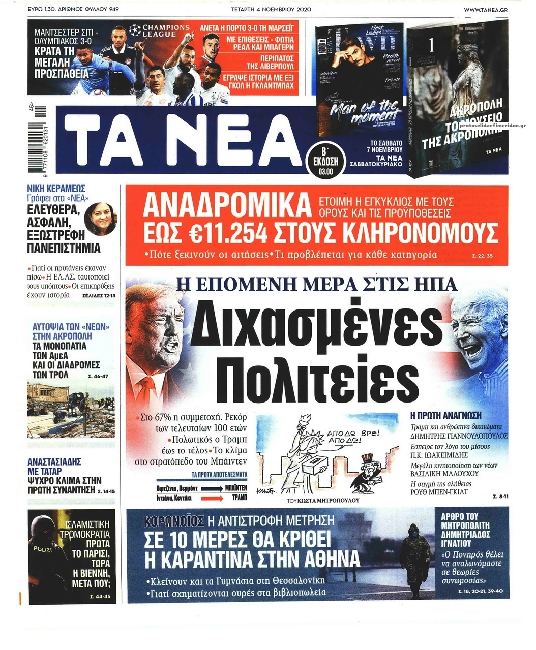 Πρωτοσέλιδο εφημερίδας Τα Νέα