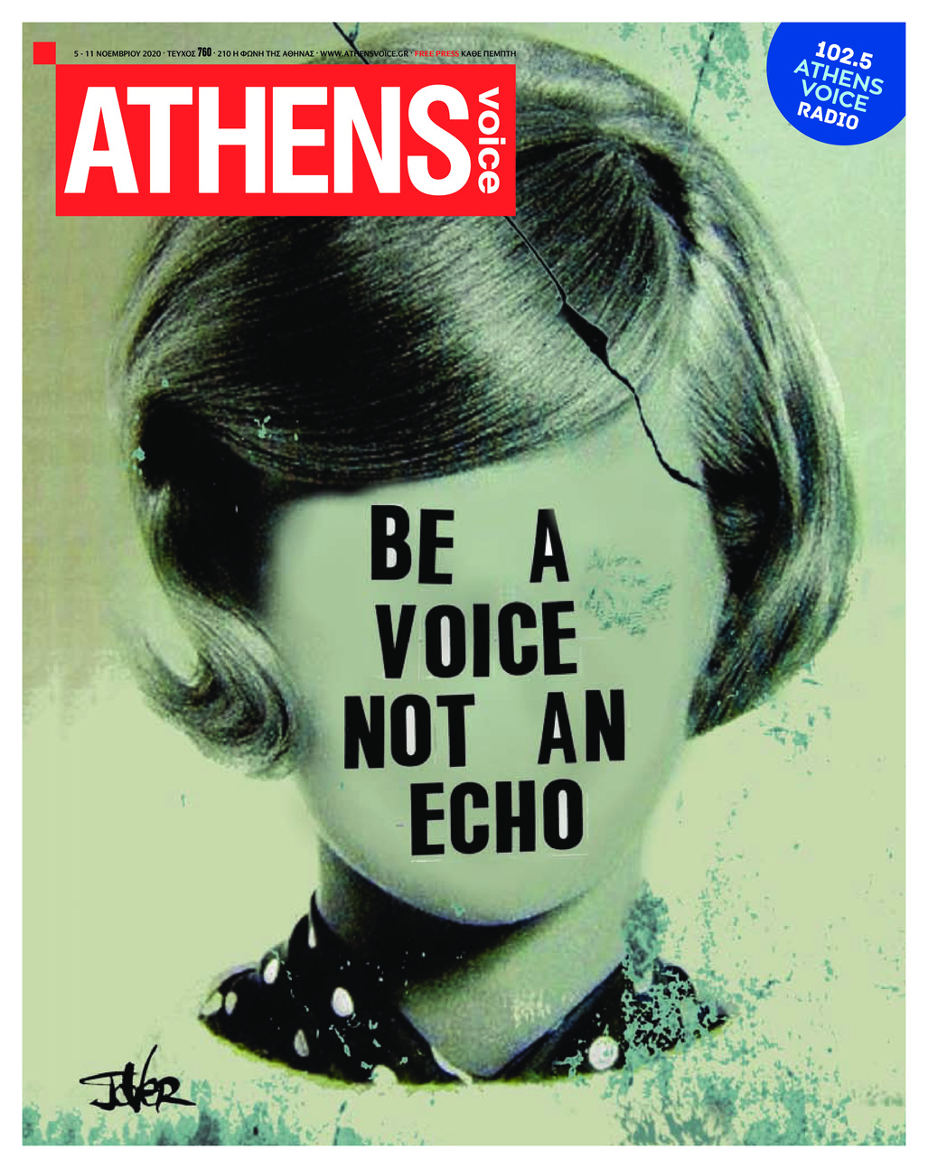 Πρωτοσέλιδο εφημερίδας Athens Voice