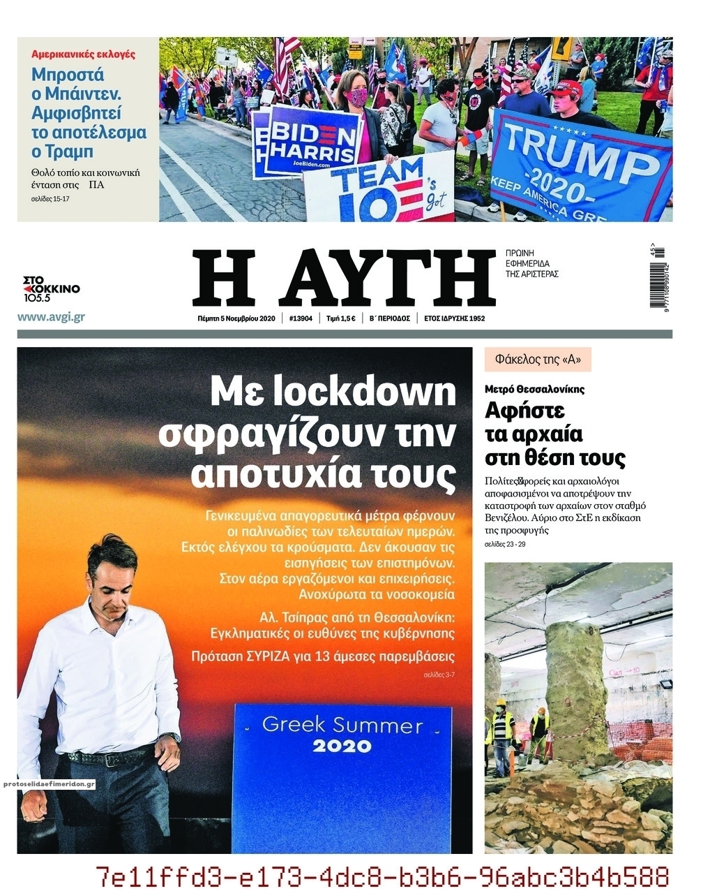 Πρωτοσέλιδο εφημερίδας Αυγή