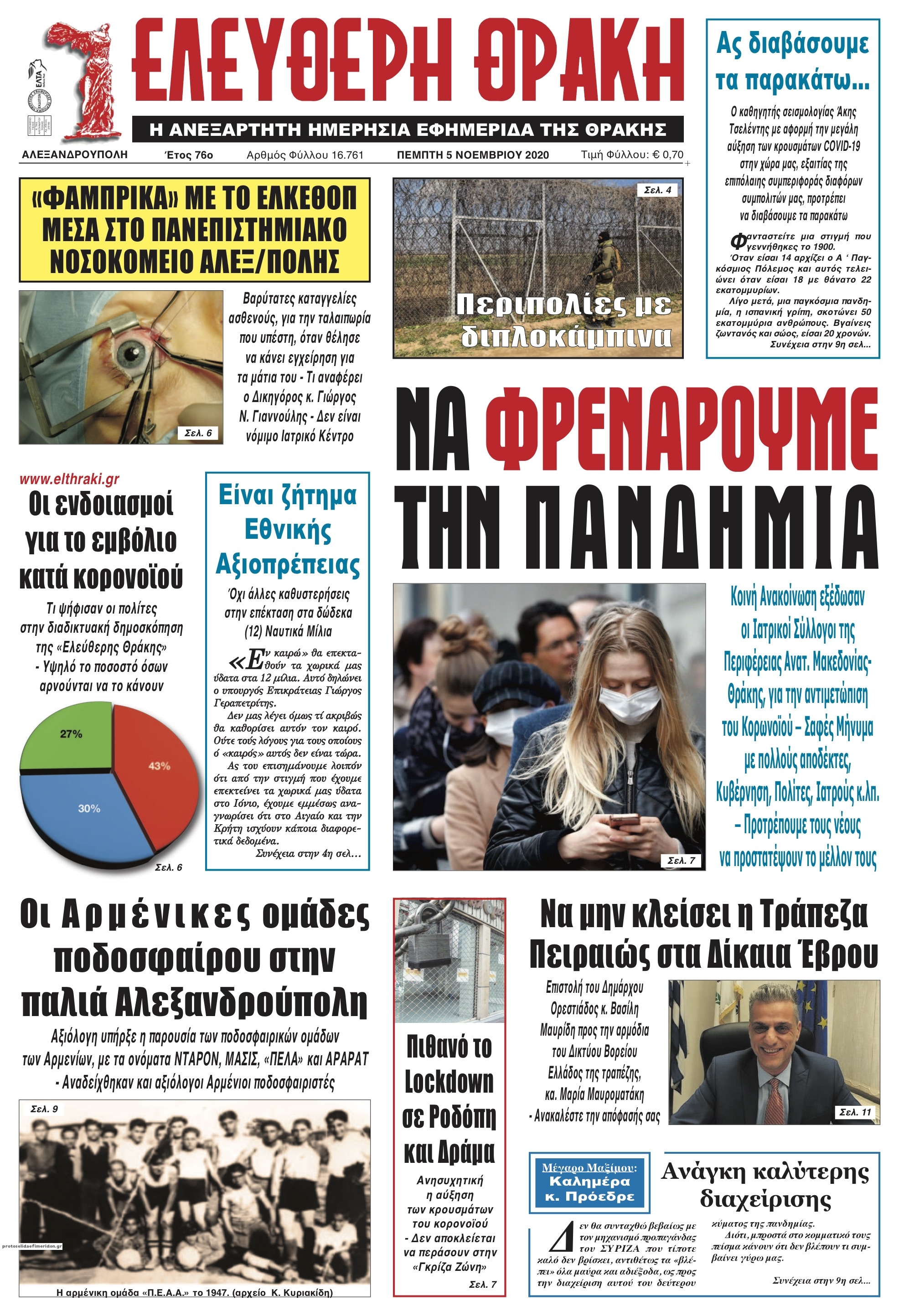 Πρωτοσέλιδο εφημερίδας Ελεύθερη Θράκη