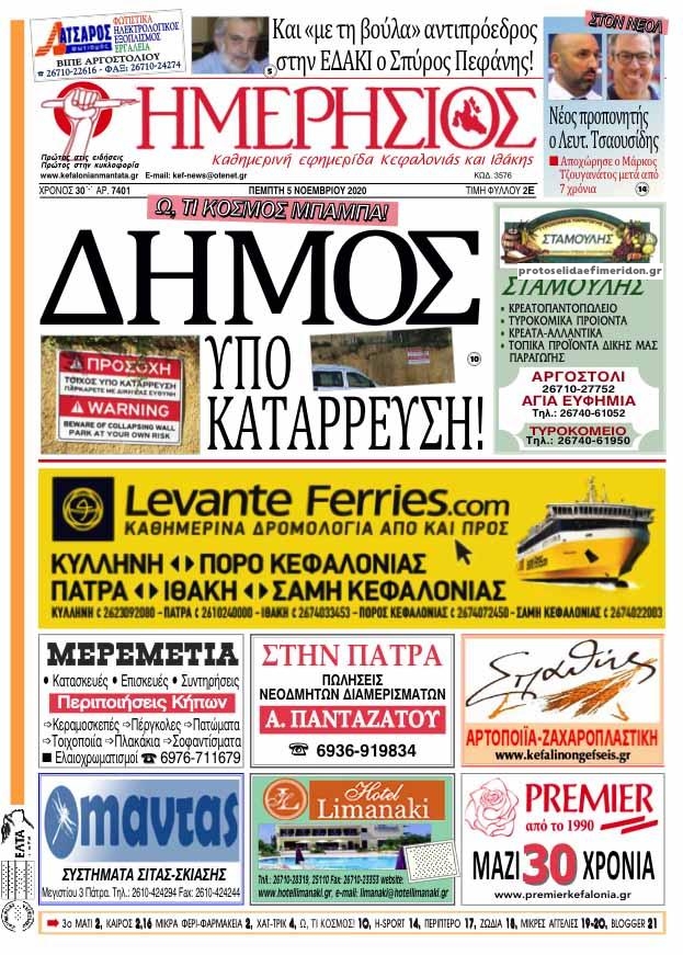 Πρωτοσέλιδο εφημερίδας Ημερήσιος