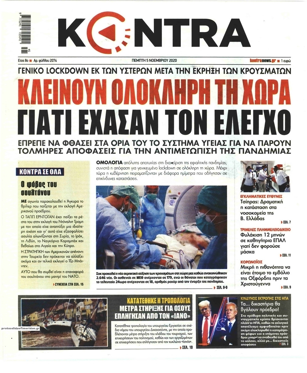 Πρωτοσέλιδο εφημερίδας Kontra News