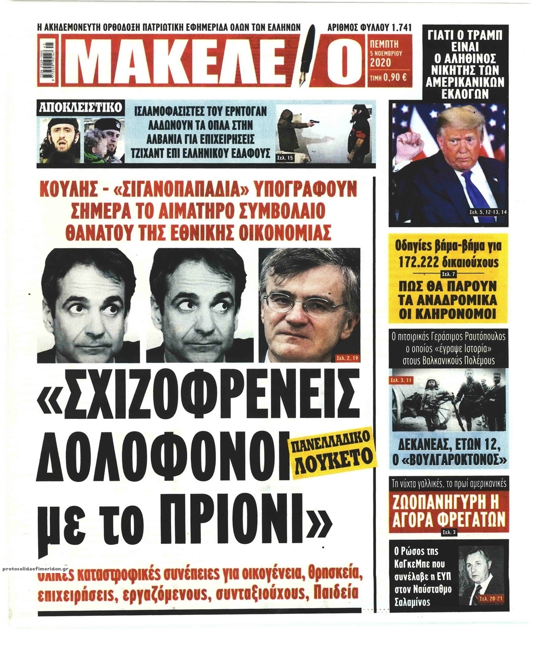 Πρωτοσέλιδο εφημερίδας Μακελειό