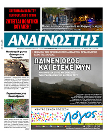 Αναγνώστης Πελ/σου