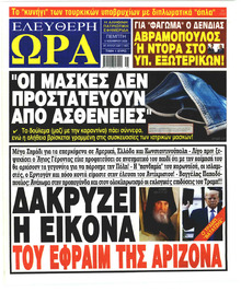 Ελεύθερη Ώρα