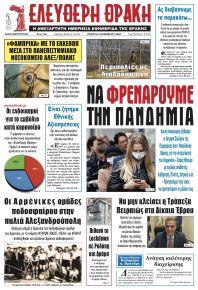 Ελεύθερη Θράκη